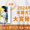 【祝・本屋大賞】成瀬は天下を取りに行く【本の感想】