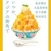 ５４冊目　「いつか、アジアの街角で」