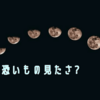ホラーマンがやって来てる感じかな。