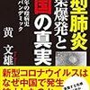 アルコール消毒が仇　武漢のマンション火事