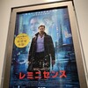 今日見た映画「レミニセンス」