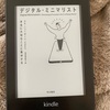 Kindle paper White 買いました