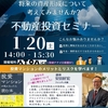 セミナー開催のご案内!!