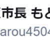 新型コロナウイルス感染症に係る『まん延防止等重点措置」再延長に対する本村市長コメント