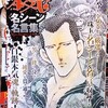 プレイコミック最新号の付録、立原あゆみ「本気！名シーン・名言集」は必読・必携！