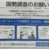 2025年の国勢調査に回答