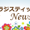 ウェビナー/お勧めブログ・ホワイトペーパーなど新着情報！