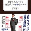 【スーツ・シャツ・靴】ジャケットの一番下のボタン問題