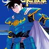 ドラゴンクエスト列伝ロトの紋章～紋章を継ぐ者達へ～ / 藤原カムイ(30)、生きていたクインゾルマ、アルスたちを襲う双生の魔王バラモスフレアとブリザード