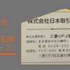 【配当金】日本取引所グループ