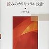 #jtsjに物申す！『新たな時代の学びを創る 中学校・高等学校国語科教育研究』のご紹介