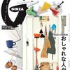 【雑誌】GINZA 1月号