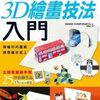 著書、３Dアートの描き方の件