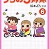  松本ぷりっつ「うちの3姉妹」がテレビアニメ化，2008年4月よりテレビ東京他で放送開始