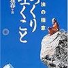 食べる必要がなくなる呼吸法