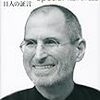 Steve Jobs Special ジョブズと11人の証言