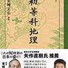 アジアは目覚め、宗教・儒教から解放され、どこへ向かうのかーーー『初等科地理』と『近代アジアの啓蒙思想家』ーーー