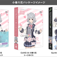 小春六花 CeVIO AI トークボイス 製品版のサンプル音声が公開された