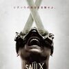 映画『ソウX』ネタバレ感想　10作目にして到達したシリーズ新境地