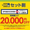 ゲオモバイル ゲーム機本体switchやiPhone スマホが20,000円引き