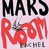 Rachel Kushner の “The Mars Room”（１）