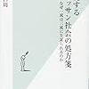 【読書感想】劣化するオッサン社会の処方箋 なぜ一流は三流に牛耳られるのか ☆☆☆☆