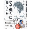 池上彰監修「働く」を考える書籍「なぜ僕らは働くのか」