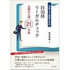 『争訟リスク回避のための自治体リーガルチェックー法務の心得21か条ー』