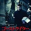 ゴースト・ライター 【The Ghost Writer:2010】