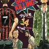 GIANT KILLING(14)