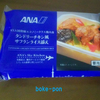 冷凍の ANA機内食 お取り寄せ♪