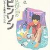 図書館でみつけた隠れた名本シリーズ