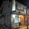 「気まぐれ」背脂も煮干も美味しいお店ですが、気になるメニューも？