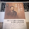 鄭玹汀『木下尚江 その生涯と思想』再読　選挙制度への懐疑と無抵抗主義と