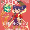 新作ゲーム『魔導物語 フィアと不思議な学校』週刊ファミ通で独占スクープ記事が掲載されます