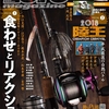 【バス釣り雑誌】2019年DAIWAニュータックル特集など「ルアーマガジン 2019年1月号」発売！