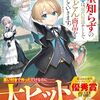 【ラノベレビュー】自重知らずの転生貴族は、現代知識チートでどんどん商品を開発していきます!【潮ノ海月 】