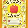 【絵本】「ほぼ日」、糸井重里×ヨシタケシンスケ対談「絵本の懐は深いぞ。」がおもしろかったぞ！