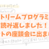 エクストリームプログラミングを読み返した＋イベントの座談会に出ました！