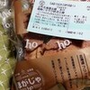 日帰り周遊パスの旅