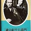 『桃中軒雲右衛門』『鶴八鶴次郎』『歌行燈』『銀座化粧』と成瀬４本立て。ベルちゃんの可愛さをようやく実感する。