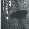 「歴史を知ること」は難しい。