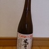 米百俵　しぼりたて原酒