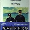 不滅のネービーブルー―どん亀艦長海軍英傑伝 (光人社NF文庫)