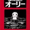 海のおばけオーリー【ひまむえほん文庫】