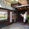  居酒屋　城月（和歌山市雑賀屋町東ノ丁）