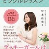 『成功への扉が次々ひらく❤️ミラクルレッスン』を読んで