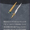 メギド72ブログ　それはイビツな愛の結晶　1話-1（前編）「もう一人いる？」