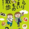 【kobo】6日新刊情報：「ぷりっつさんちのぶらりうまいもの散歩」など、コミック200冊などが配信