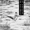 『西遊妖猿伝　西域篇』諸星大二郎　その４